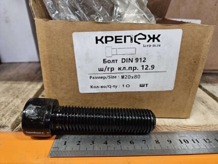 Винт М 20х 80 12,9 DIN912 20