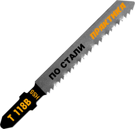 Пилки по стали T118B быстрый рез HSS 2шт ПРАКТИКА