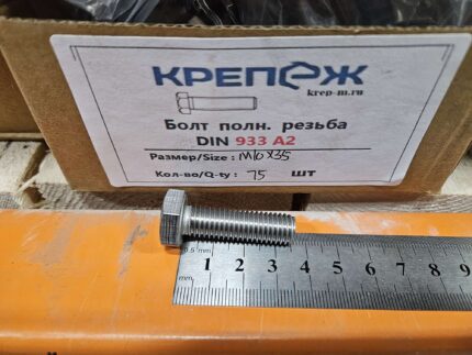 Болт полн. резьба ДИН 933 А2 М10x35 (100)