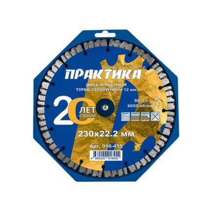 Диск алмазный турбосегментный ПРАКТИКА 230х22 мм, сегмент мм 12