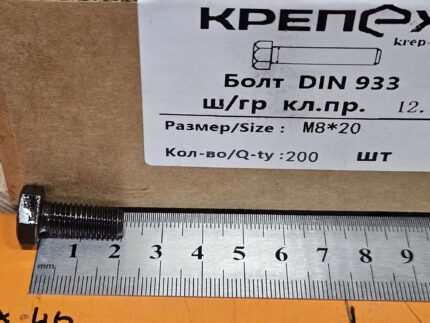 Болт М 8х20 12,9 DIN933 200