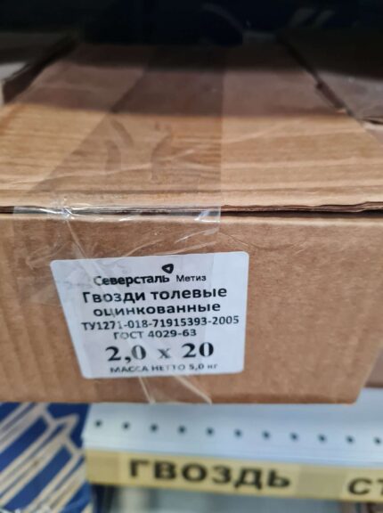 Гвоздь толевый оцинков.2,0 х 20 (5кг)