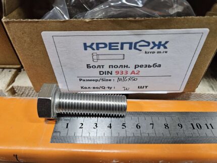 Болт полн.резьба ДИН 933 А2 M 16 х 50 40
