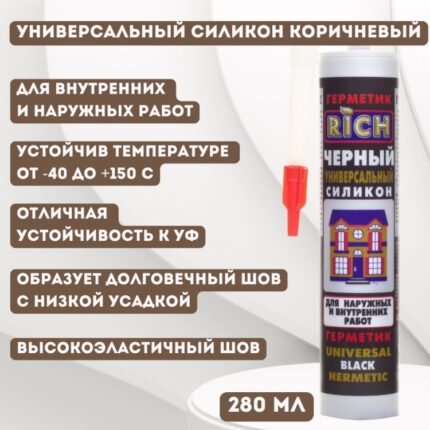 Герметик силиконовый Универсальный коричневый 280 мл