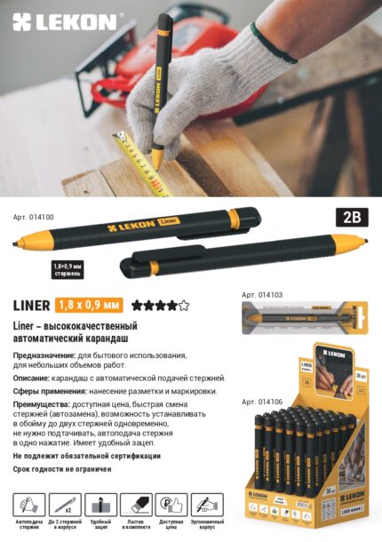Карандаш автоматический стрительный LEKON LINER