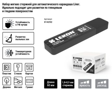 Сменные стержни для автоматического карандаша 0.9*1.8мм