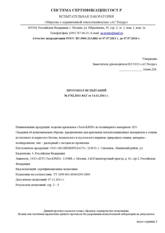 распорный дюбель IZO с гвоздем из пропилена