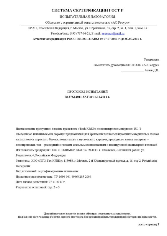 распорный дюбель IZL-T с гвоздем оцинкованный и изолирующей полимерной головкой
