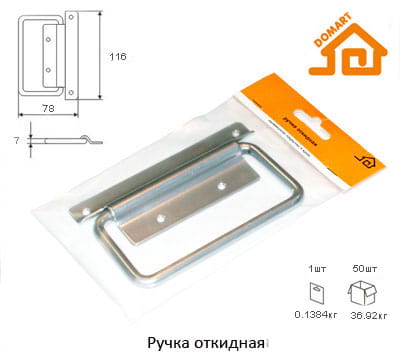 Ручка откидная