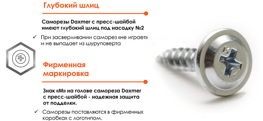 Саморез п/сф п/ш сверло цинк DAXMER PRO