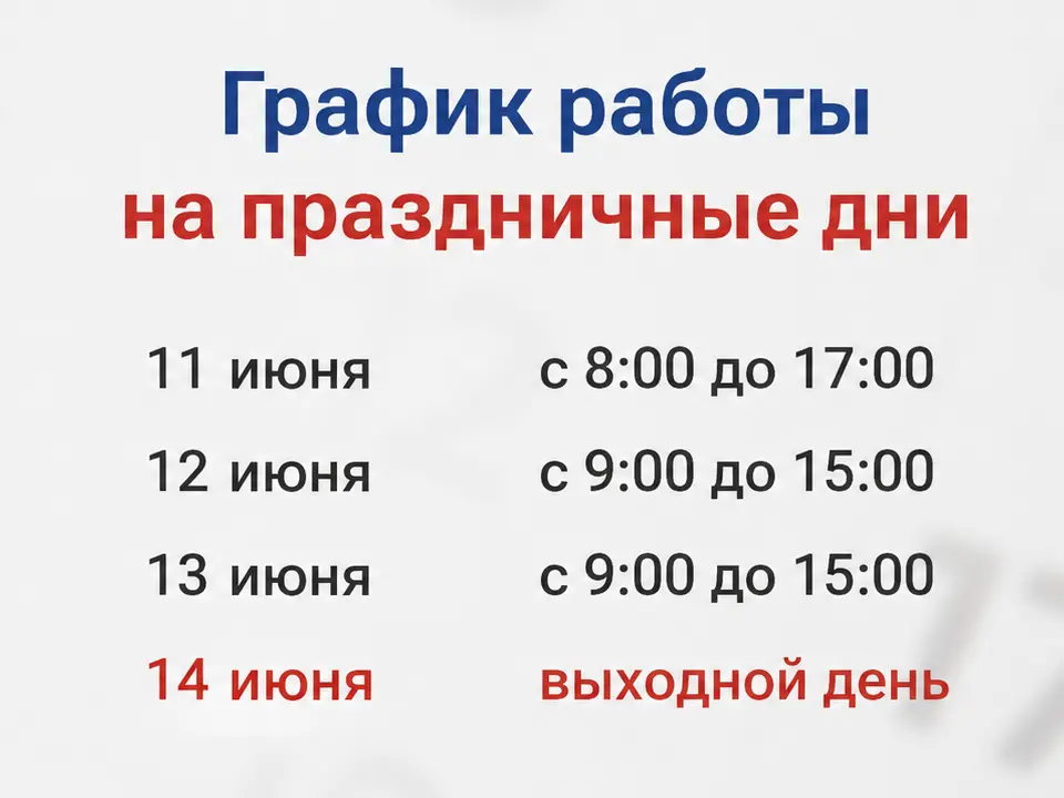 Время работы в праздничные дни