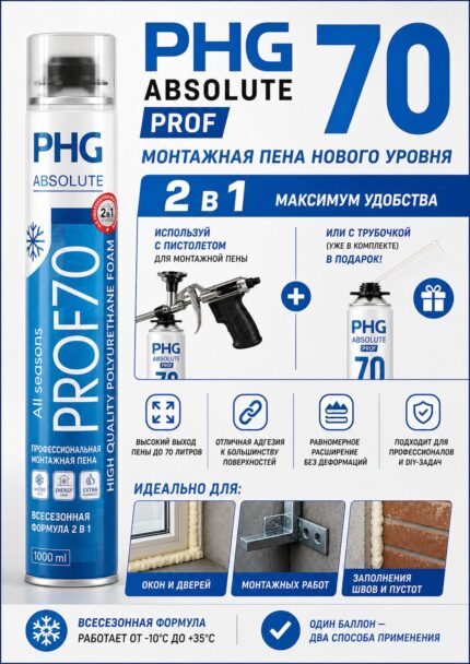 Пена монтажная Absolute PROF 70 1000гр 70+ (12)