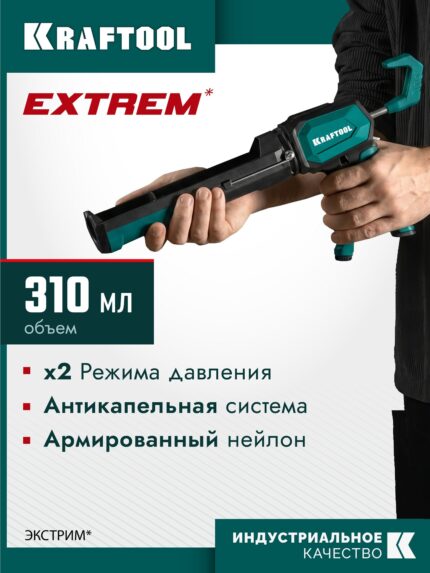Пистолет для герметика скелетный 310мл Extrem 4-in-1 KRAFTOOL